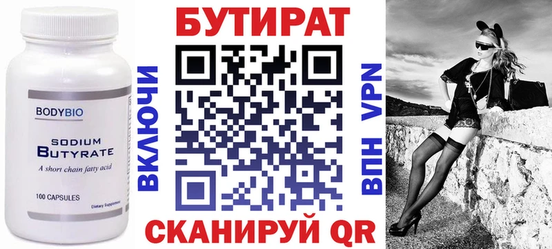 БУТИРАТ буратино  Арск 