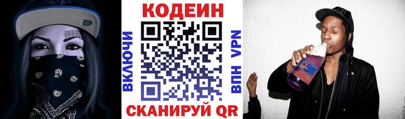 Codein напиток Lean (лин)  хочу   Арск 